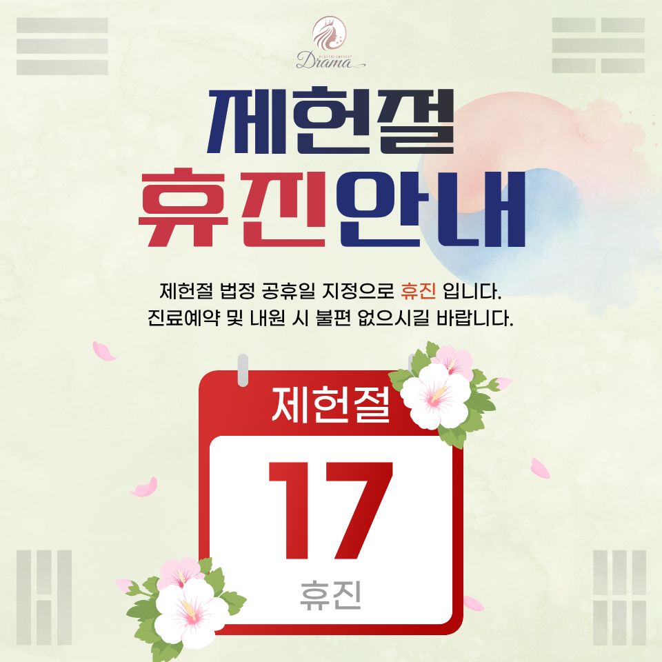 제헌절 휴무